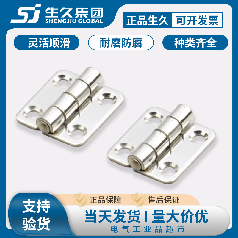 生久柜锁CL253-1不锈钢合页