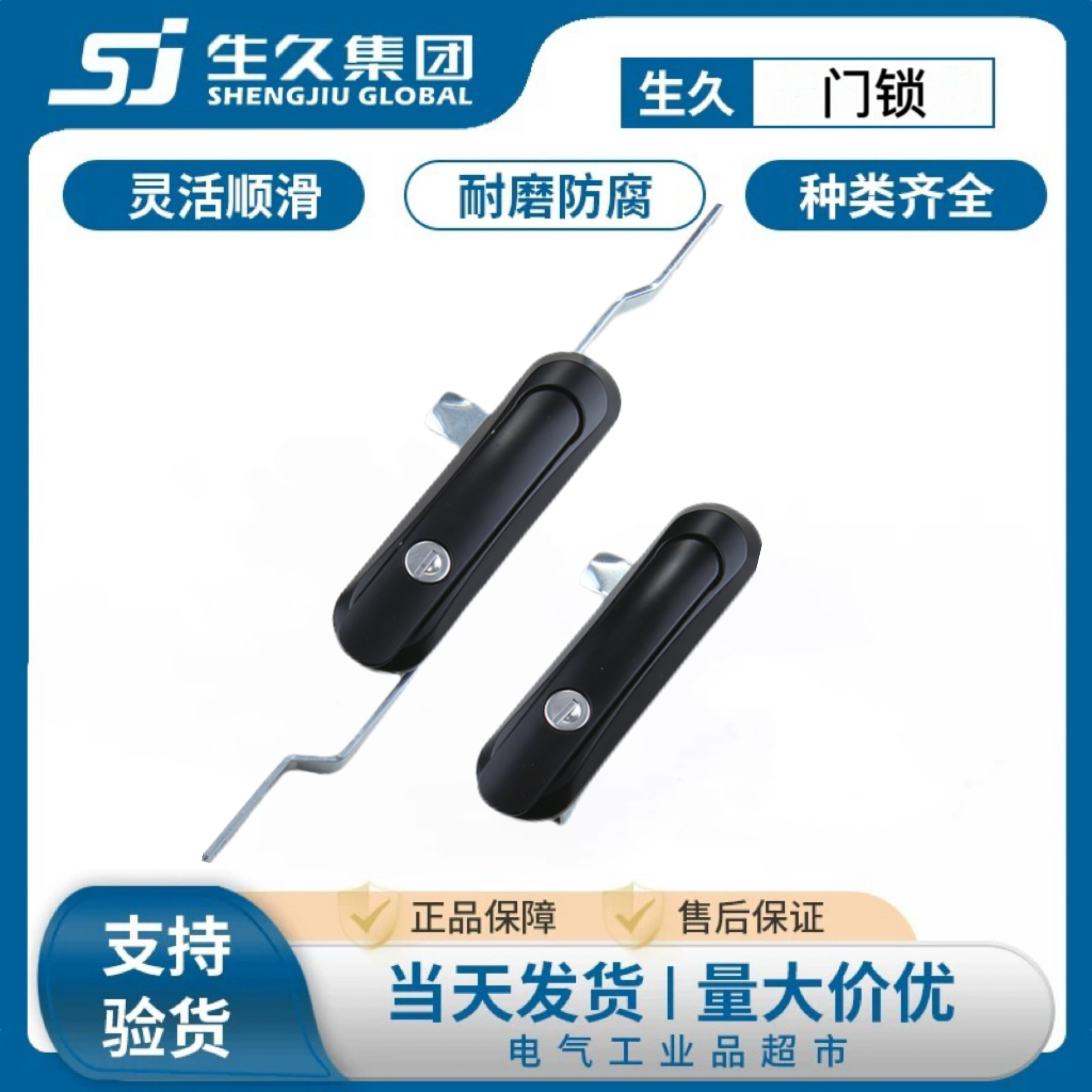 生久柜锁MS840-5-1连杆锁配电柜锁通信柜门锁配电箱开关控制柜锁