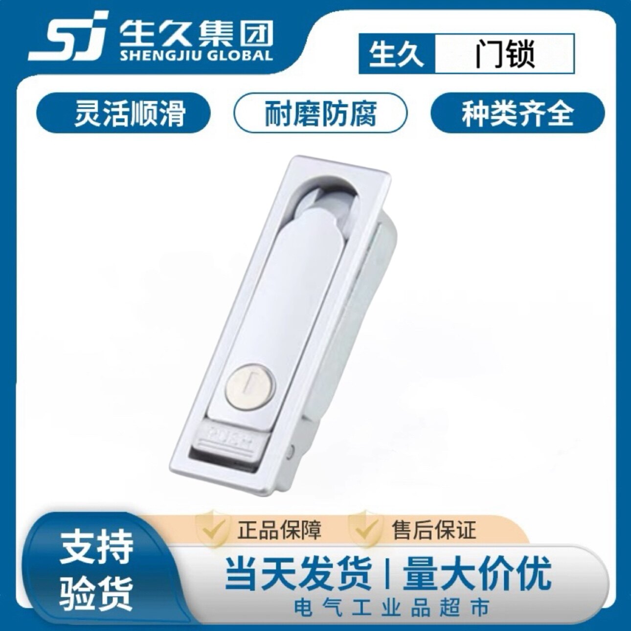 生久柜锁MS713-1售币机锁适用于特斯拉充电桩光缆交接箱锁户外锁