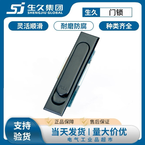 生久柜锁MS717-2配电箱柜门锁