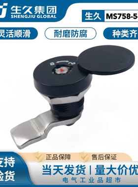 生久柜锁门锁MS758-5-Z高耐盐雾黑色MS758Z2CE04001梅花锁芯门锁