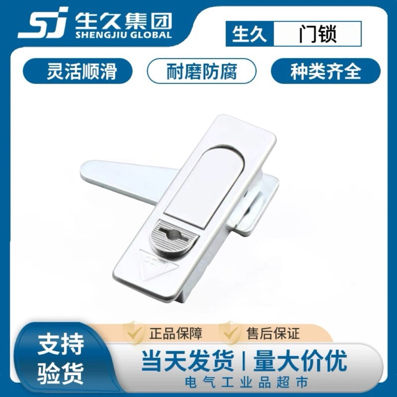 生久柜锁 机柜电表箱平面锁 通用机柜电箱推动锁 工业锁MS732