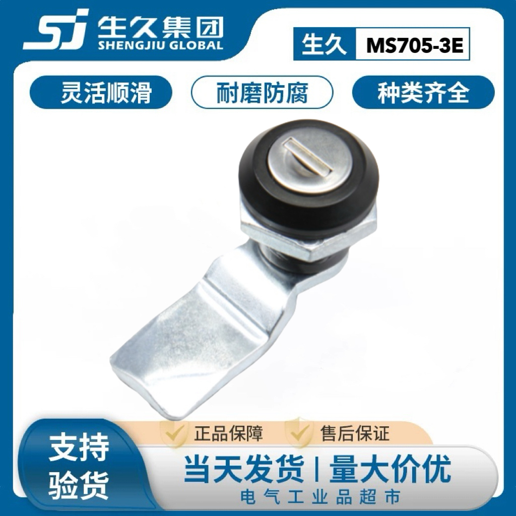 生久柜锁MS705-3E圆柱锁