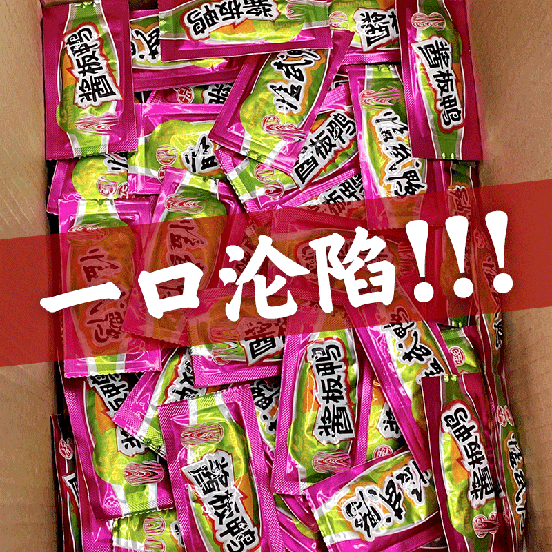 酱板鸭湖南特产舜华临武鸭开袋即食香辣鸭肉解馋辣味办公零食小吃,零食/坚果/特产,鸭肉零食,淘宝优惠券,粉丝福利购,淘宝优惠卷