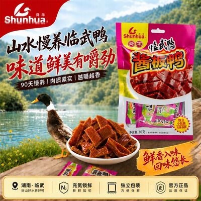 舜华临武鸭酱板鸭肉湖南特产