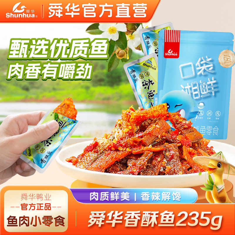 【舜华东江鱼】牌湖南特产小鱼干开袋即食微辣鱼块解馋零食小包装