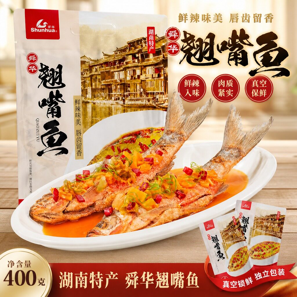 【舜华东江鱼】牌湖南特产翘嘴鱼整只香辣鱼熟食下饭菜鱼肉即食品