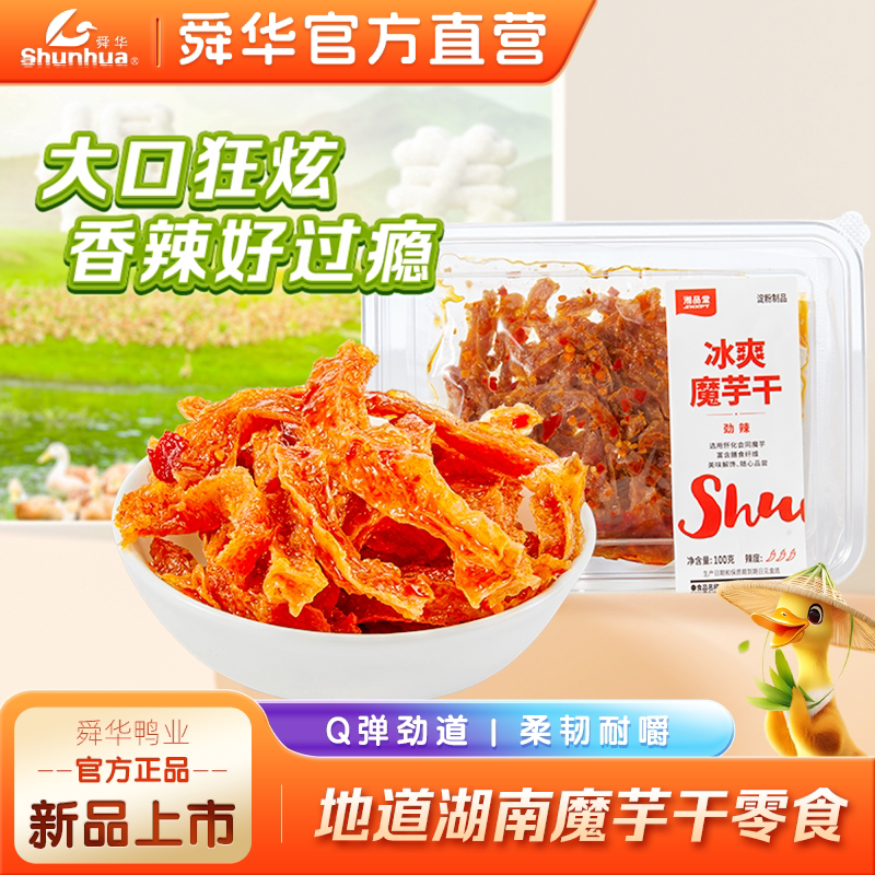 长沙臭豆腐湖南特产魔芋干夜宵追剧解馋零食汤汁臭豆腐手撕鱼零食