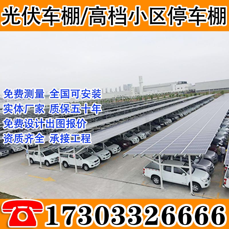 云南迪庆膜结构汽车棚停车棚电动车自行车停车遮阳棚雨棚充电桩