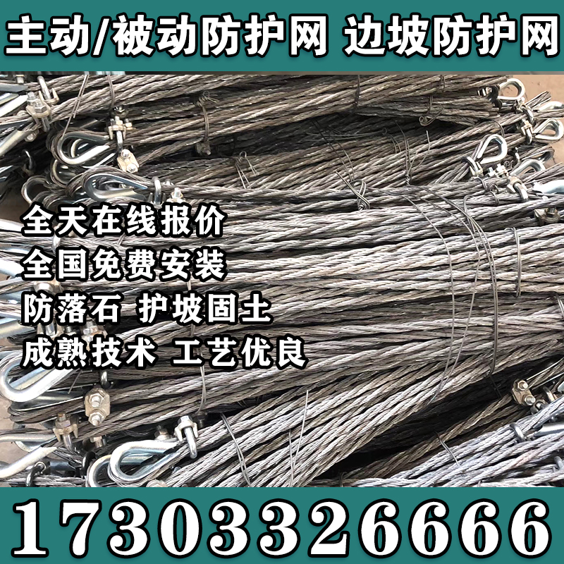 山体护坡网防落石拦截网