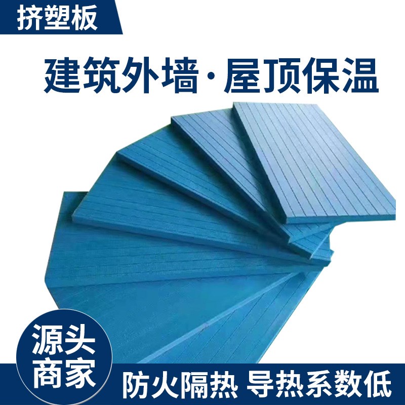 30mm挤塑板外墙隔热xps挤塑聚苯板b1级阻燃挤塑聚苯乙烯保温板