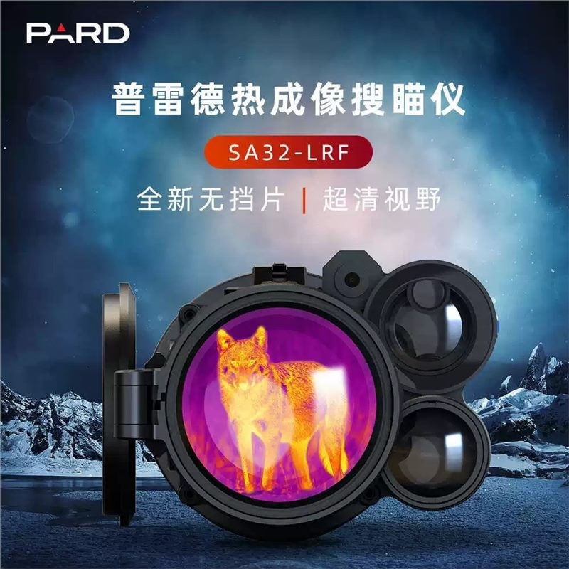 普雷德热成像镜SA32-35LRF十字可调测距三光一体热搜瞄高清热像仪