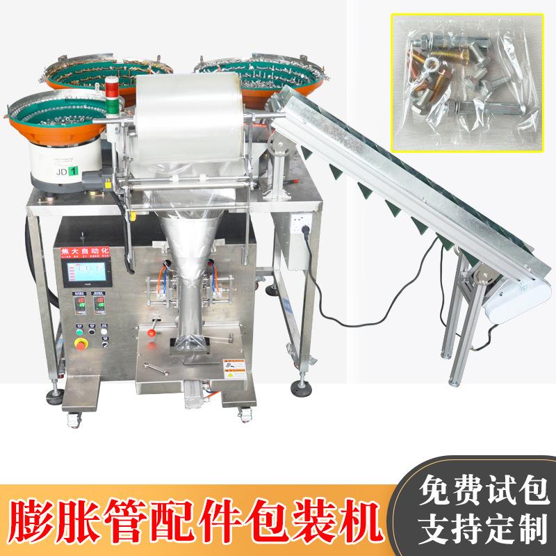 定制家具五金配件包装机桌椅紧固件装袋机安防螺丝螺丝点数打包机