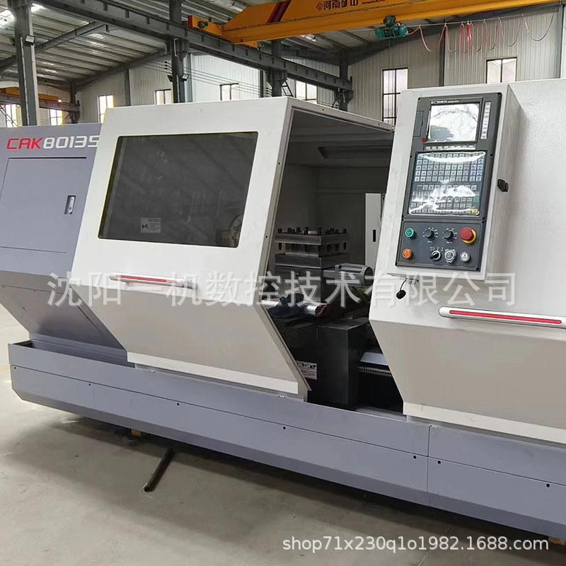 沈阳一机CAK80135金属切削数控车床工业金属车削数控机床厂家