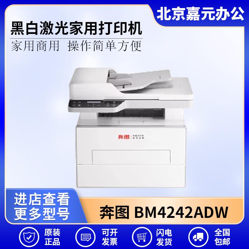 （）扛打系列BM4242ADW黑白激光家用打印机