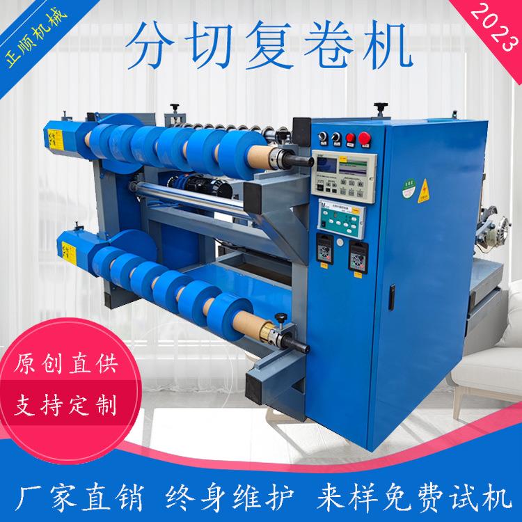 小型无纺布分切复卷机全自动分条机过滤网薄膜锡纸瓦楞纸分切复卷