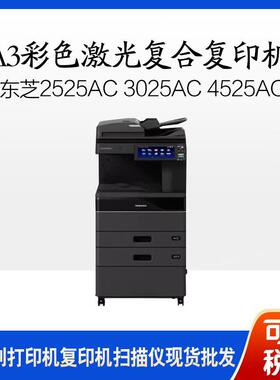 2525AC/3025/3525AC/4525AC/5525AC/6525ACA3彩色激光复印机