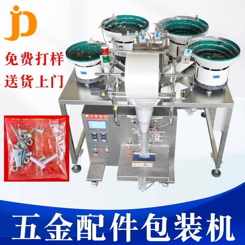 定制家具配件包装机安防螺丝计数装袋机门窗五金自动分拣打包机厂