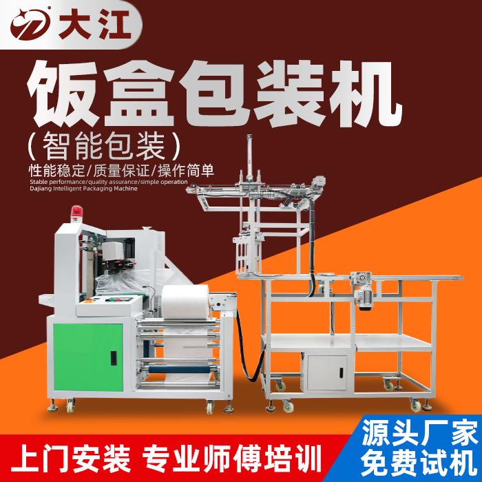 供应自动快餐盒包装机多功能PO膜餐具饭盒打包机外卖盒包装机