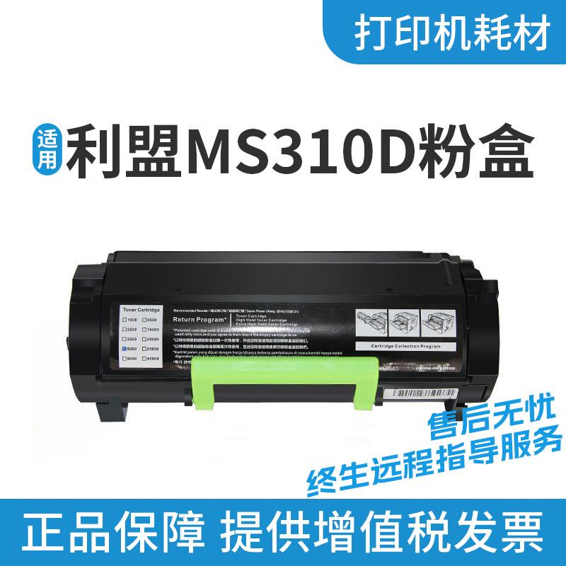 适用利盟MS310/312K粉盒310dnMX310dn410de511de611dhe打印机