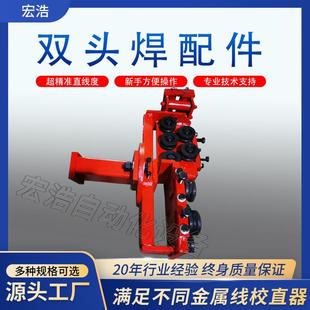 滚焊机配件钢筋矫直器桥梁高铁用 钢筋笼滚焊机矫直器厂家销售