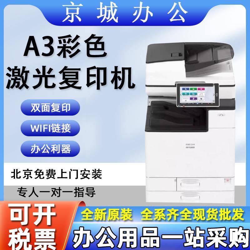 IMC2500M2701IM3000IM3500IM4000A3复印打印机