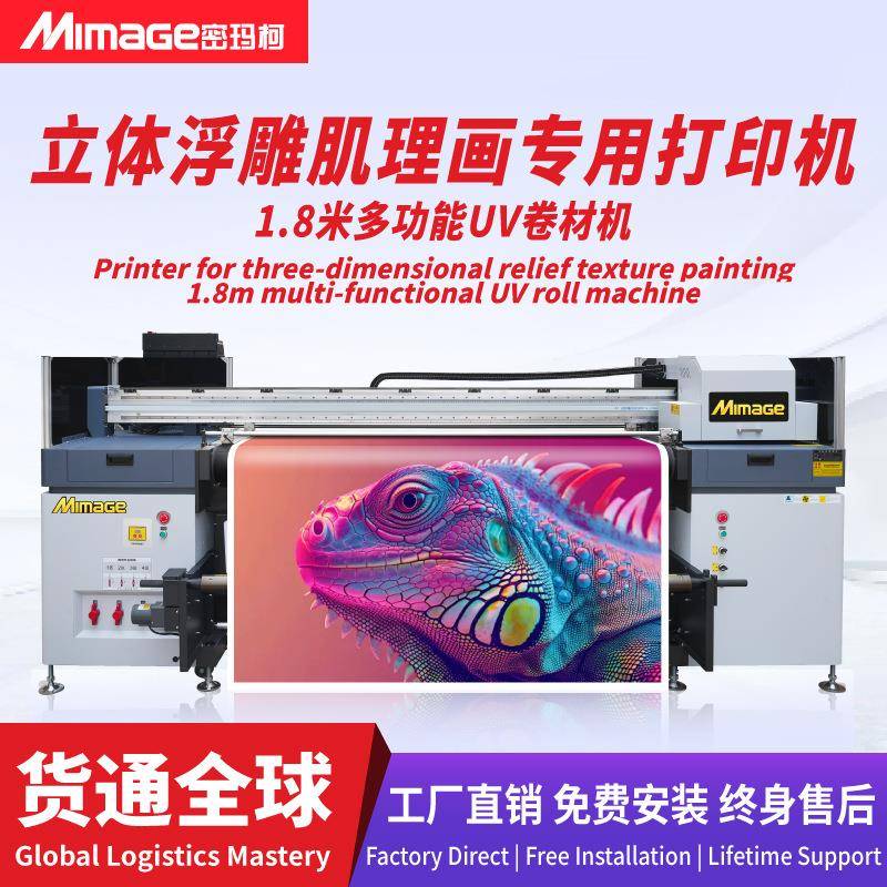 1.8米六头3200高精度UV卷材机四白两彩肌理画打印机