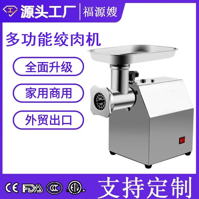 福缘嫂8型不锈钢电动绞肉机多功能自动小台式碎肉机器食品级商用