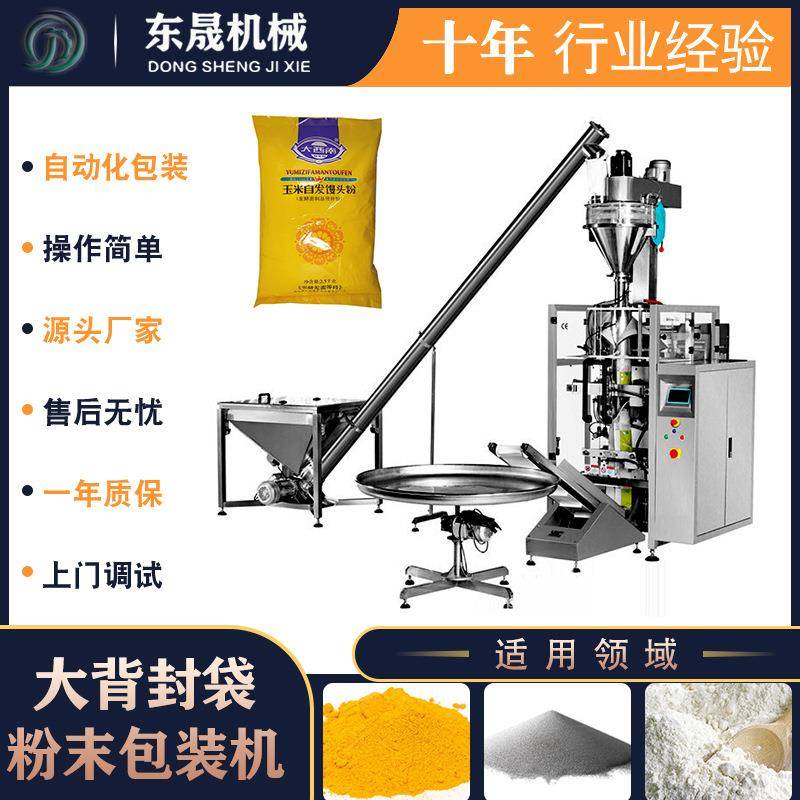 大袋粉末包装机给袋式固体饮料粉末包装机咖啡粉末灌装称重包装机