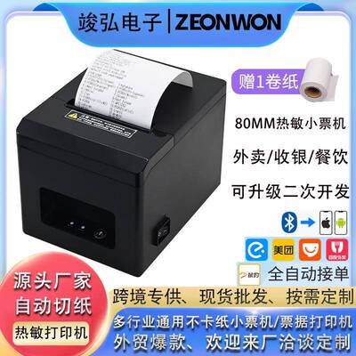 竣弘80MM热敏票据打印机后厨前台商超出票蓝牙打印小票机跨境