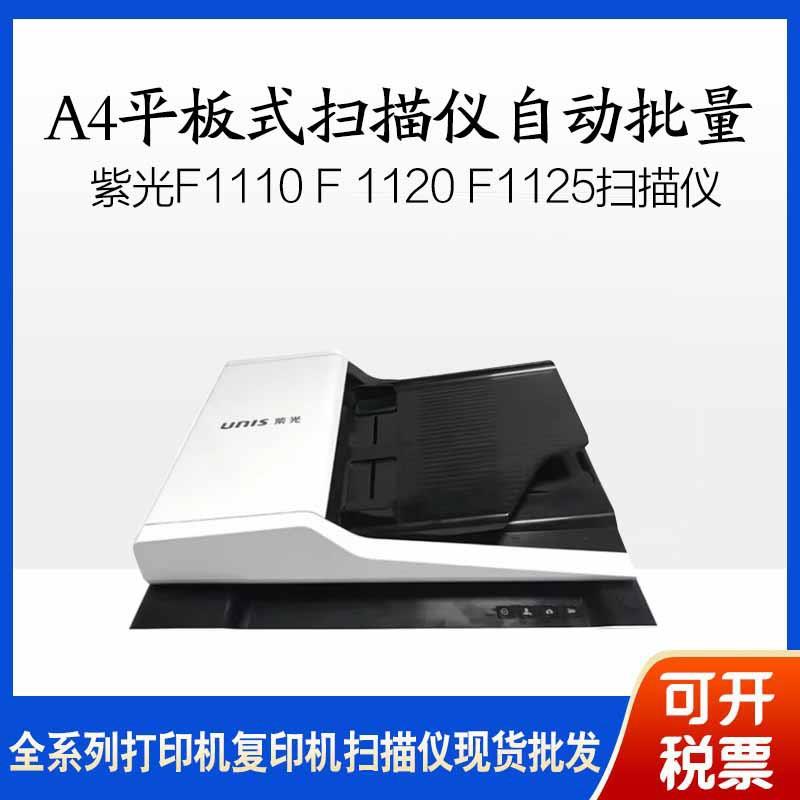F1110/F1120/F1125/F1128/F2120/F2125/F40d/M18/F30S扫描仪
