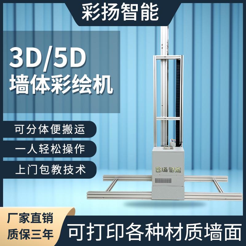 墙体彩绘机3d智能5d全自动喷绘打印机墙绘墙画壁画机新农村文化墙