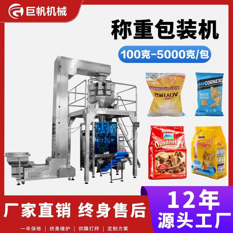 定制红枣坚果包装机膨化食品分装机全自动称重干货零食颗粒包装机