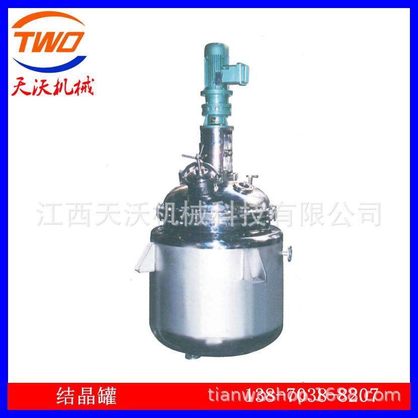 不锈钢结晶罐冷冻结晶反应釜无机盐冷却结晶设备种子罐
