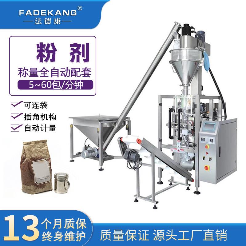 1KG小包装面粉包装机自动螺杆计量淀粉包装机2.5公斤袋分装机