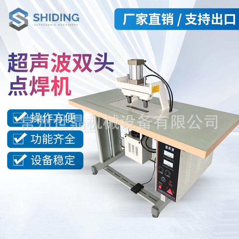 厂家供应超声波双头打孔冲孔机开孔机超声波无纺布双头点焊机