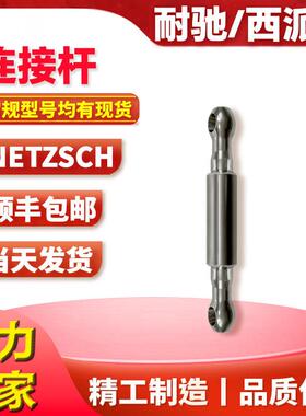 NETZSCH螺杆泵配件定子转子西派克连轴杆MONO联接杆型号齐全