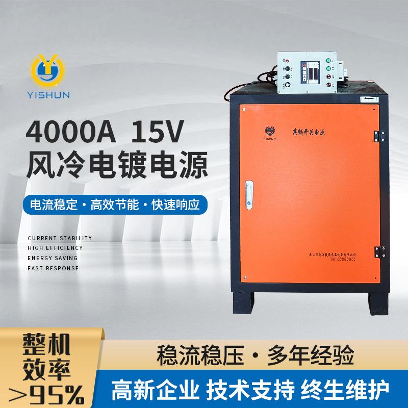 毅顺4000A电解电镀电加热氧化电絮凝直流高频单双脉冲电源整流机