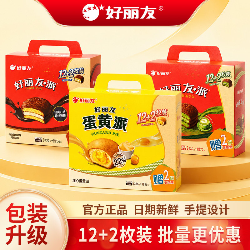 好丽友派巧克力12枚装夹心蛋糕抹茶派下午茶西式糕点休闲代餐零食