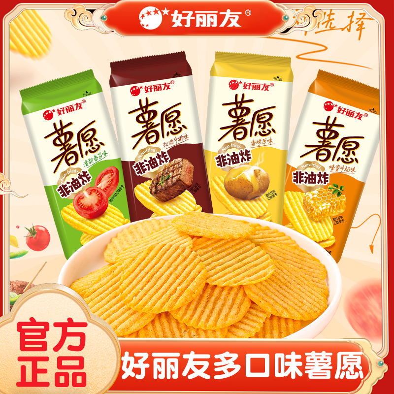 好丽友薯愿薯片散装番茄原味蜂蜜牛奶多口味儿童休闲零食小吃