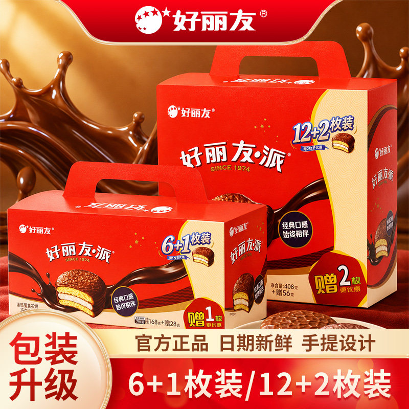 好丽友巧克力派6枚盒装夹心蛋糕下午茶代餐面包休闲追剧零食糕点