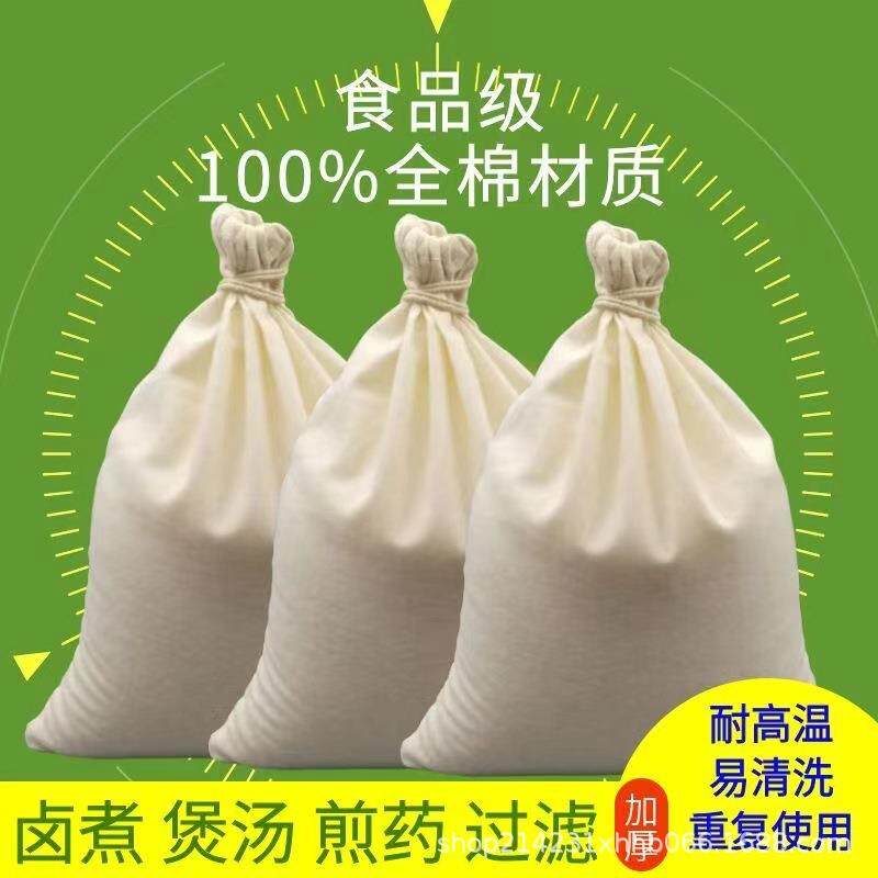 纯棉纱布袋中药布茶包煎药中药袋袋汤过滤葡萄袋酒煲隔渣袋料包袋