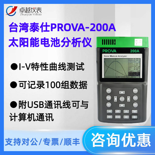 台湾泰仕Prova-200A/210/218太阳能电池分析仪电池容量功率测试器
