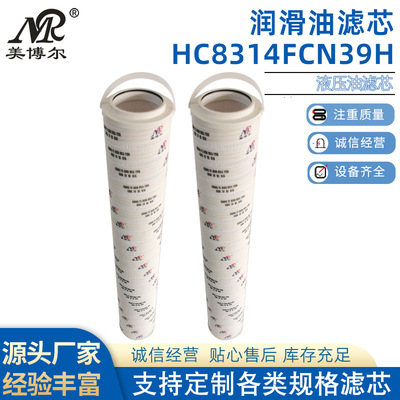 HC8314FKN39H美博尔供应矿山机械过滤器润滑油滤芯HC8314FCN39H