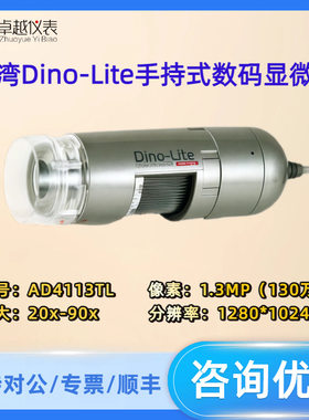 原装台湾Dino-LiteAD4113TL手持式显微镜数码显微镜观察显微镜