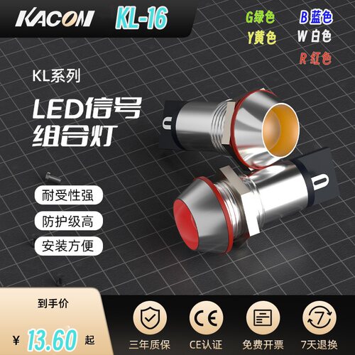 凯昆KACON 6/8/10/12mm铜壳金属信号指示灯LED220V24V12V KL16