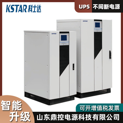 KSTAR科士达GP806工频UPS不间断电源6KVA4800W内含隔离变压器巡检