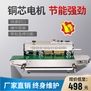 880多功能包装 机封口机铝箔袋封口机自动塑料薄膜连续封口机