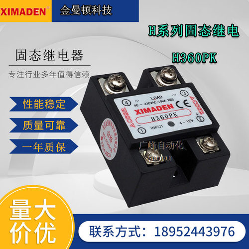 希曼顿H375ZF H375PK H360ZK H360PK金曼顿XIMADEN单相固态继电器
