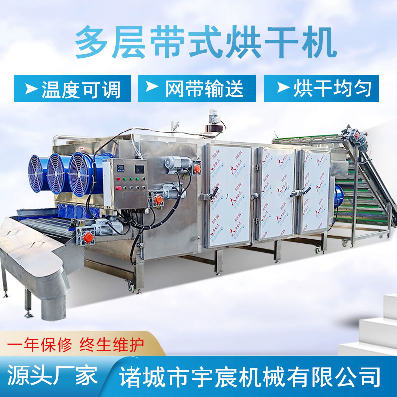 大型木耳银耳脱水烘干机豆制品水果片带式干燥机网带式多层烘干机